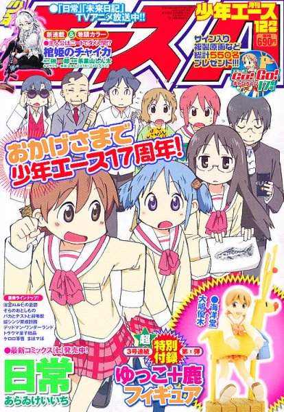 少年エース 12月号 (発売日2011年10月26日) | 雑誌/定期購読の予約は
