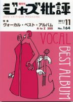 ジャズ批評 164号 表紙