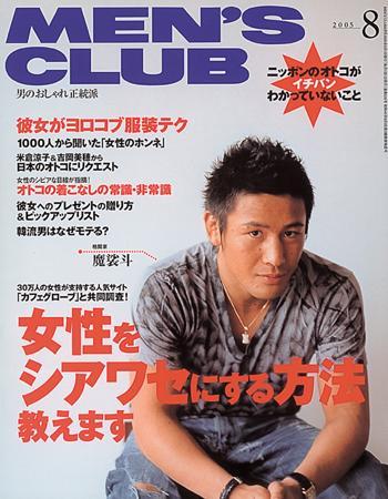 MEN'S CLUB (メンズクラブ) 2005年07月08日発売号 | 雑誌/定期購読の ...
