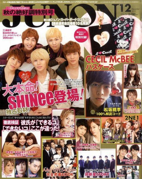 JUNON（ジュノン） 12月号 (発売日2011年10月22日) 表紙