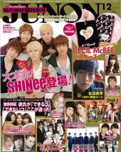 JUNON（ジュノン） 12月号 (発売日2011年10月22日) | 雑誌/定期購読の予約はFujisan