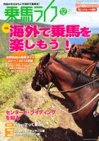 UMA LIFE（ウマライフ） 12月号 (発売日2011年10月25日) 表紙