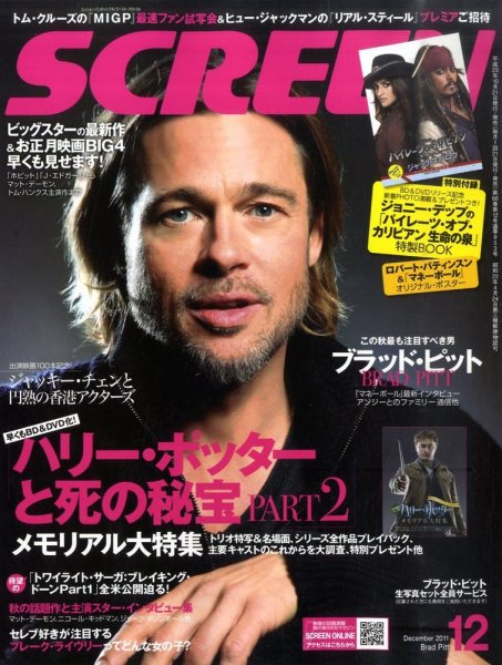 SCREEN（スクリーン） 12月号 (発売日2011年10月21日) 表紙
