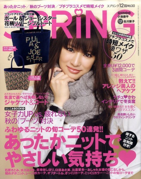 SPRiNG（スプリング） 12月号 (発売日2011年10月22日) 表紙