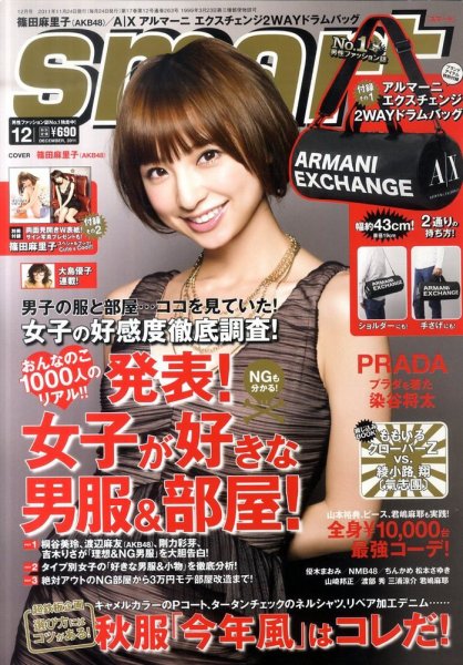 smart（スマート） 12月号 (発売日2011年10月24日) 表紙
