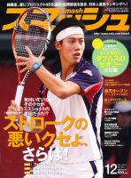 スマッシュ 12月号 表紙