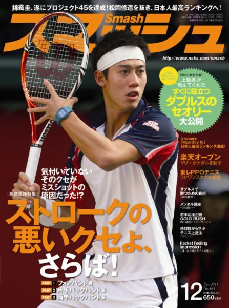 スマッシュ 12月号 (発売日2011年10月21日) 表紙