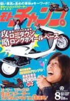 モトチャンプ 8月号 (発売日2005年07月06日) 表紙