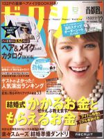 ゼクシィ首都圏 12月号 表紙