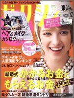 ゼクシィ東海 12月号 表紙
