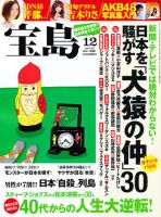 宝島 12月号 (発売日2011年10月25日) 表紙