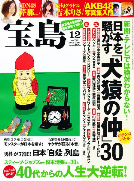 宝島 12月号 (発売日2011年10月25日) 表紙