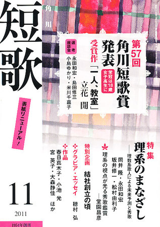 現代短歌　歌集24冊セット 短歌 11月号 (発売日2011年10月25日) | 雑誌/定期購読の予約はFujisan