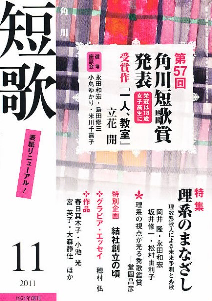 短歌 11月号 (発売日2011年10月25日) | 雑誌/定期購読の予約はFujisan