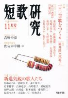 短歌研究 11月号 表紙