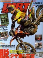 ダートスポーツ 2011/12月号 表紙