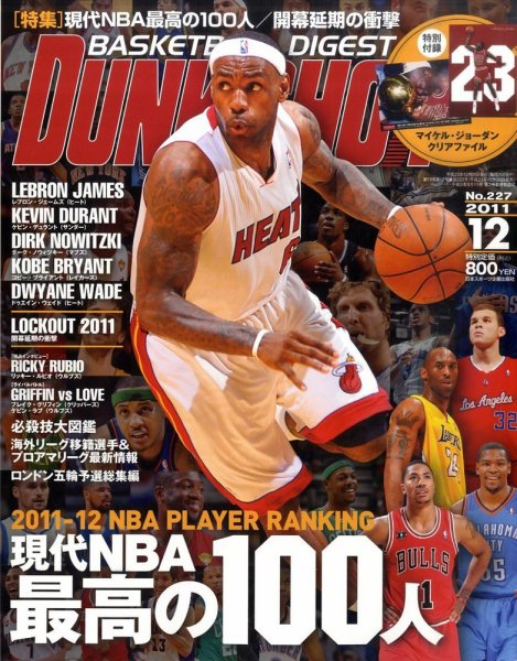 DUNK SHOOT（ダンクシュート） 12月号 (発売日2011年10月25日) 表紙