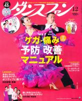 ダンスファン 12月号 (発売日2011年10月27日) 表紙