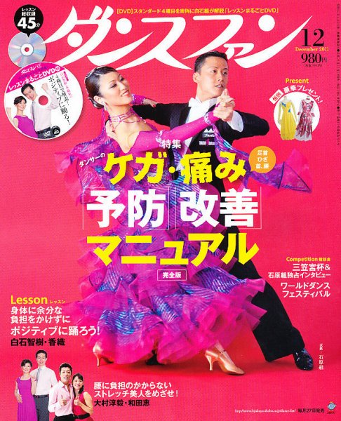 ダンスファン 12月号 (発売日2011年10月27日) 表紙