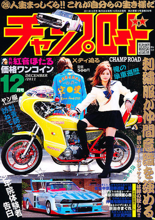 チャンプロード 12月号 (発売日2011年10月26日)