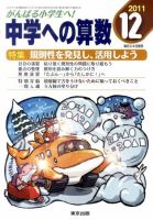 中学への算数 12月号 表紙