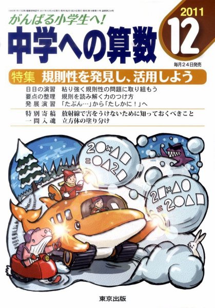 中学への算数 12月号 (発売日2011年10月24日) 表紙