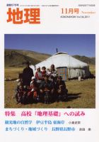 地理 11月号 表紙