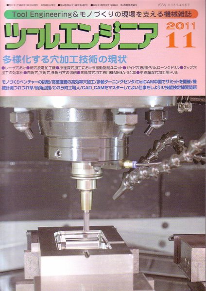 ツールエンジニア 11月号 (発売日2011年10月27日) 表紙