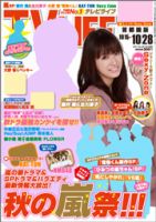 TV LIFE （テレビライフ） 関西版 10/28号 表紙