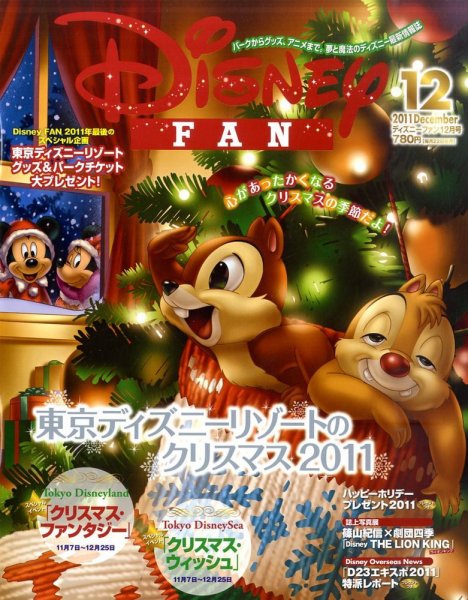 Disney FAN（ディズニーファン） 12月号 (発売日2011年10月22日) 表紙