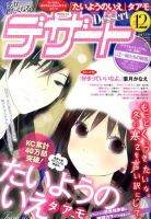 デザート 12月号 表紙