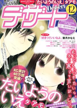 デザート 12月号 (発売日2011年10月24日) 表紙