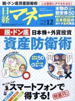 日経マネー 12月号 表紙