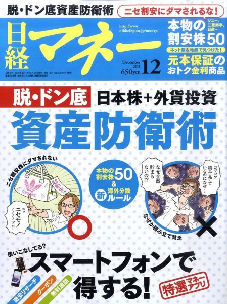 日経マネー 12月号 (発売日2011年10月21日) 表紙