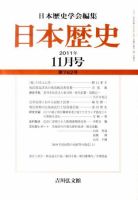 日本歴史 11月号 表紙