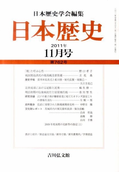 日本歴史 11月号 (発売日2011年10月24日) 表紙