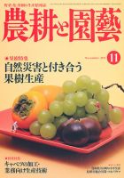 農耕と園芸 11月号 (発売日2011年10月22日) 表紙
