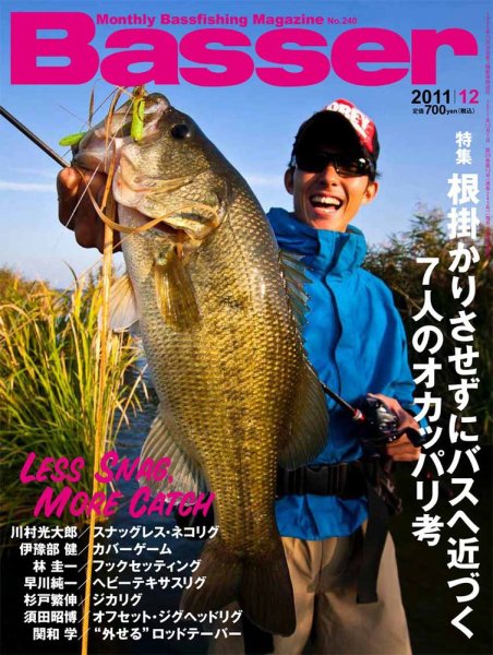 Basser（バサー） 2011年10月26日発売号 表紙