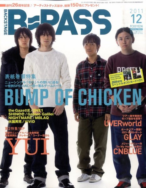 B-PASS（バックステージパス） 2011年12月号 (発売日2011年10月27日) 表紙