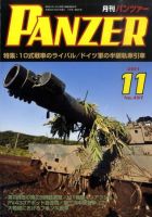 PANZER（パンツアー） 11月号 表紙