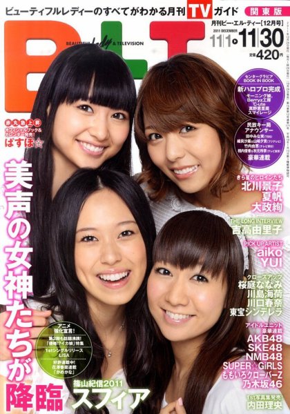 B.L.T.（ビーエルティー） 12月号 (発売日2011年10月24日) 表紙