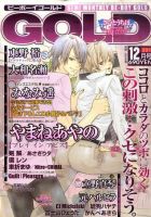 BE BOY GOLD (ビーーボーイゴールド) 12月号 表紙
