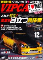 VIPCAR (ビップカー)のバックナンバー (3ページ目 15件表示) | 雑誌/定期購読の予約はFujisan