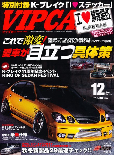VIPCAR (ビップカー) 12月号 (発売日2011年10月26日) 表紙