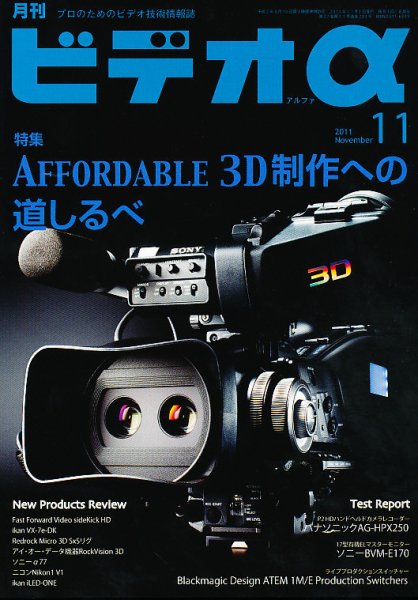 ビデオα 11月号 (発売日2011年10月22日) 表紙