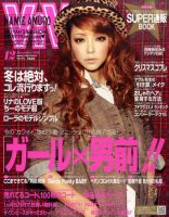 ViVi(ヴィヴィ） 12月号 表紙