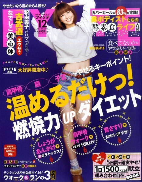FYTTE（フィッテ） 12月号 (発売日2011年10月22日) 表紙