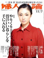 婦人公論 11/7号 表紙