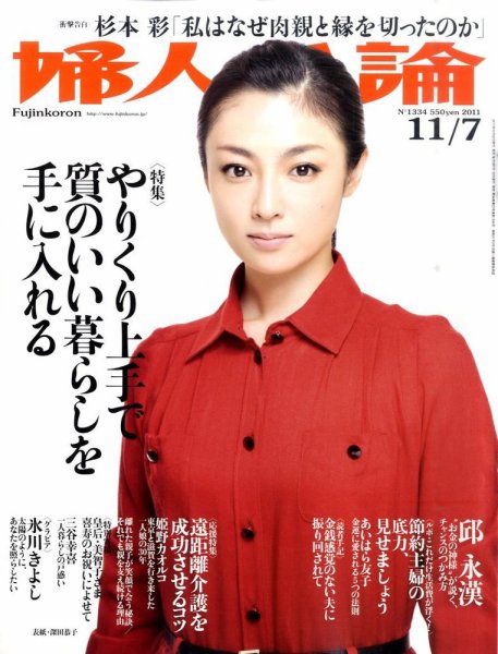 婦人公論 11/7号 (発売日2011年10月22日) 表紙