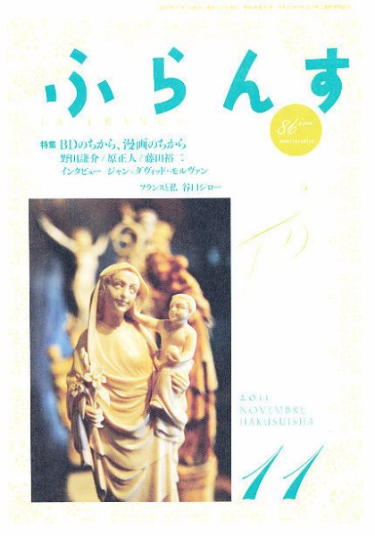 ふらんす 11月号 (発売日2011年10月22日) 表紙
